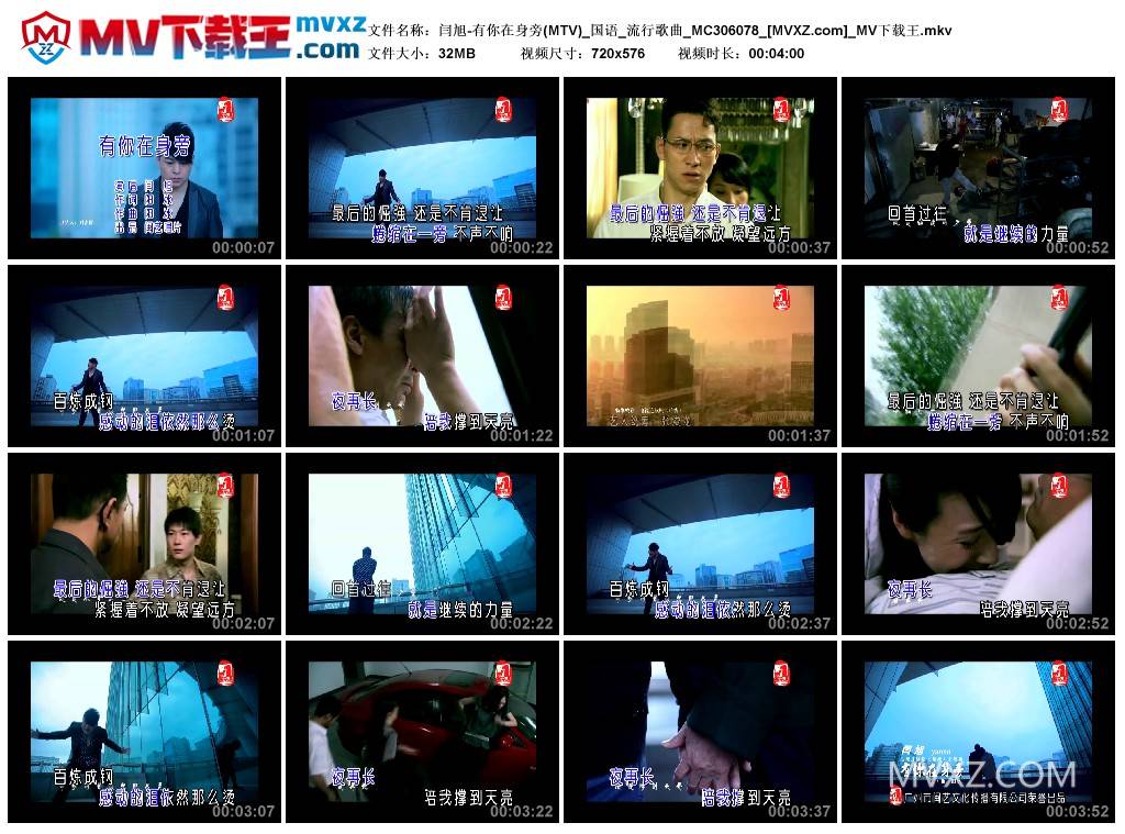 闫旭-有你在身旁(MTV)_国语_流行歌曲_MC306078
